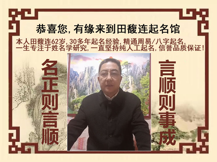 户县尚名轩田馥连起名