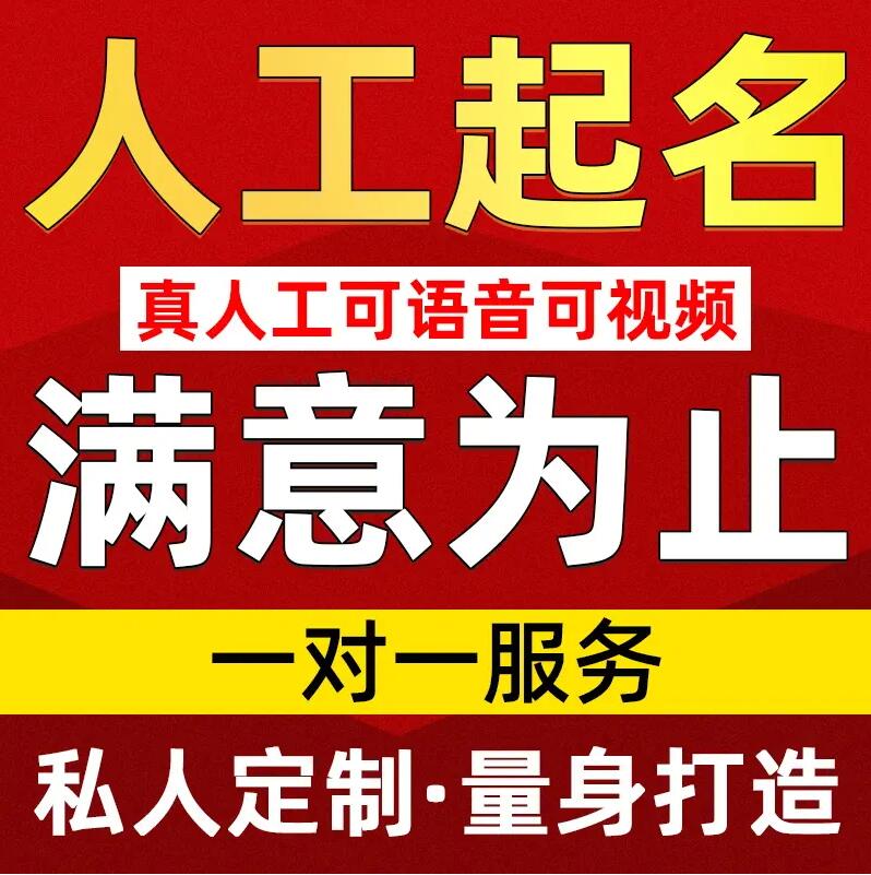  户县取名/改名 找田老师